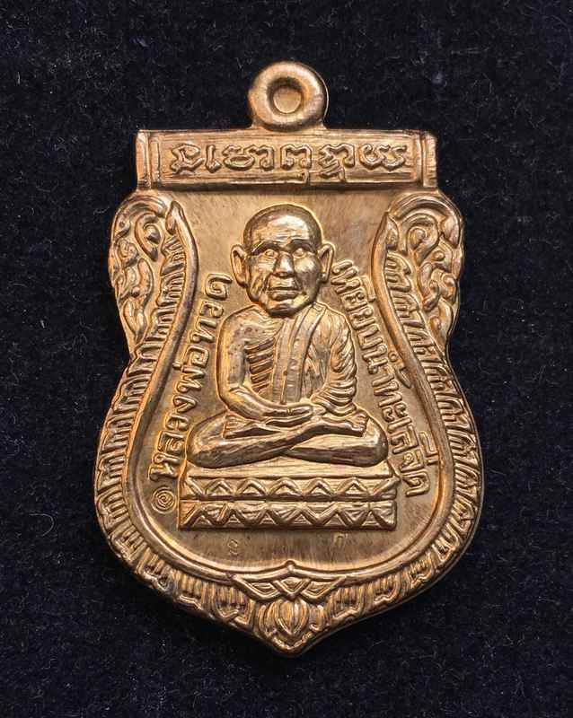 เหรียญเสมาหลวงพ่อทวด รุ่นทอง 93 (พิมพ์ยิ่งโต ยิ่งเลื่อน) เนื้อทองฝาบาตร เหรียญจักรพรรดิ อาจารย์ทอง