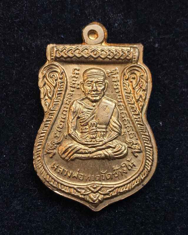 เหรียญเสมาหลวงพ่อทวด รุ่นทอง 93 (พิมพ์ยิ่งโต ยิ่งเลื่อน) เนื้อทองฝาบาตร เหรียญจักรพรรดิ อาจารย์ทอง