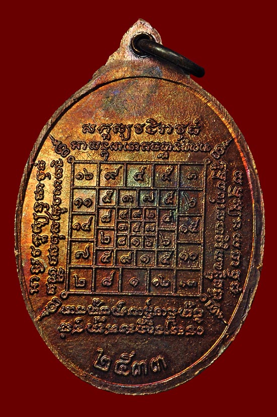 เหรียญรุ่น 2 เนื้อทองแดง หลวงปู่บัว ถามโก วัดศรีบุรพาราม พศ.2533