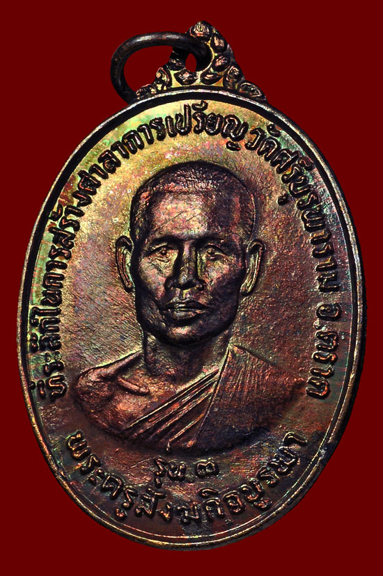 เหรียญรุ่น 3 เนื้อทองแดง หลวงปู่บัว ถามโก วัดศรีบุรพาราม พศ.2534