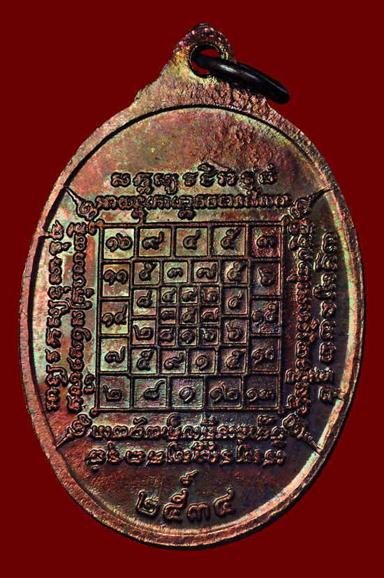 เหรียญรุ่น 3 เนื้อทองแดง หลวงปู่บัว ถามโก วัดศรีบุรพาราม พศ.2534