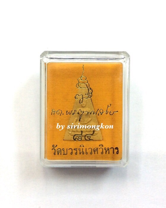 สมเด็จนางพญา เฉลิมพระเกียรติ 84 พรรษา สมเด็จพระญาณสังวร สมเด็จพระสังฆราช วัดบวรนิเวศ กล่องเดิม #2