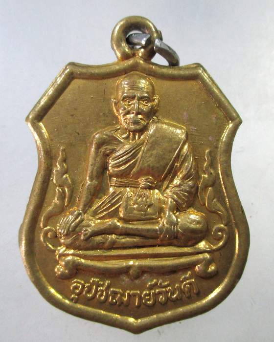 ๒๐ เหรียญพระอุปัชฌาย์วันดี วัดบ้านหมี่ใหญ่ จ ลพบุรี