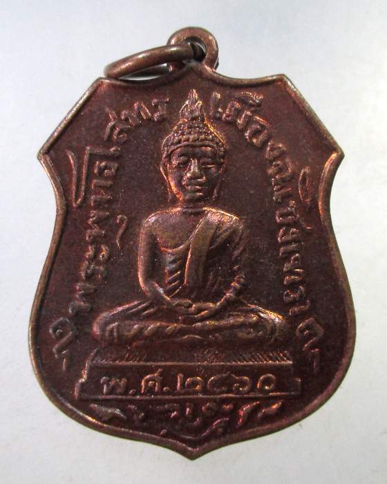 ๒๐ เหรียญเสมาหลวงพ่อโสธร รุ่น๑ ย้อนยุค