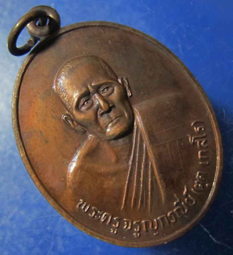 เหรียญพ่อท่านตุด วัดคูหาสวรรค์ อ.เมือง จ.พัทลุง 