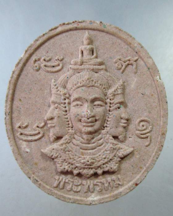 ๒๐ ผงพระพรหม-เรารักในหลวง