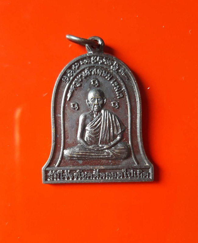 เหรียญหลวงพ่อเกษม เขมโก ที่ระลึกสร้างศาลา ปี๒๕๕๖