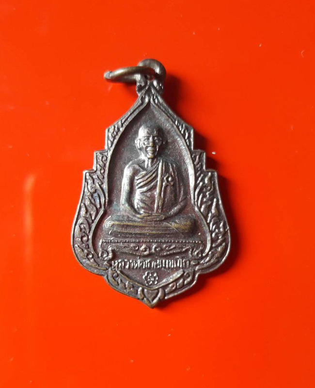 เหรียญหลวงพ่อเกษม เขมโก ที่ระลึกอายุครบ ๘๐ ปี 