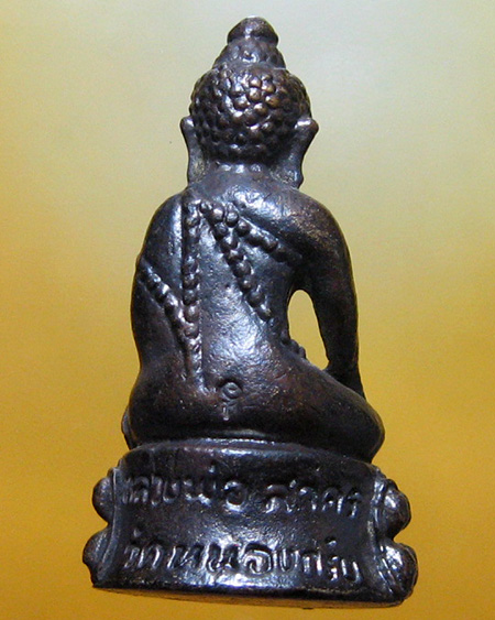 หลวงพ่อสาคร มนุญโญ วัดหนองกรับ อ.บ้านค่าย จ.ระยอง ( ศิษย์เอกหลวงปู่ทิม)