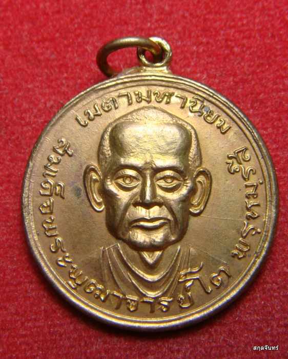 เหรียญสมเด็จโตหลังหลวงปู่ศุข ออกวัดผาทั่ง ปี 2517 หลวงปู่ทิมปลุกเสก สวยครับ