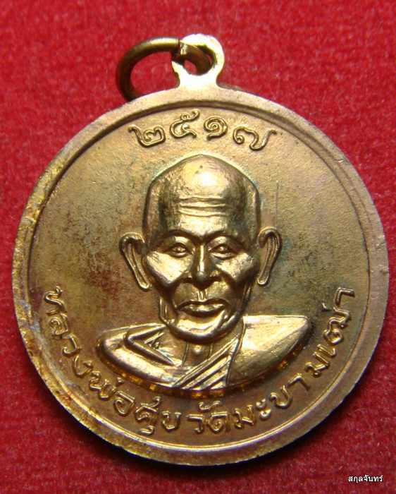 เหรียญสมเด็จโตหลังหลวงปู่ศุข ออกวัดผาทั่ง ปี 2517 หลวงปู่ทิมปลุกเสก สวยครับ