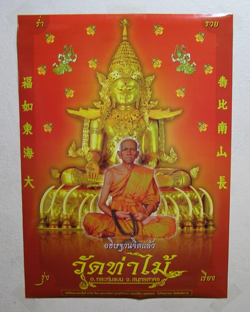 รูปกระดาษพิมพ์สี ปี56 หลวงพ่อรุ่ง วัดท่ากระบือ(ออกวัดท่าไม้) กระทุ่มแบน จ.สมุทรสาคร
