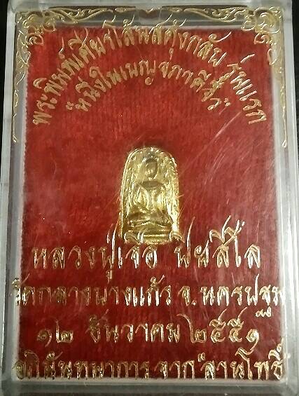 พระเศียรโล้านสะดุ้งกลับรุ่นแรก หลวงปู่เจือ วัดกลางบางแก้ว ปี 51 สวยครับ เคาะเดียว