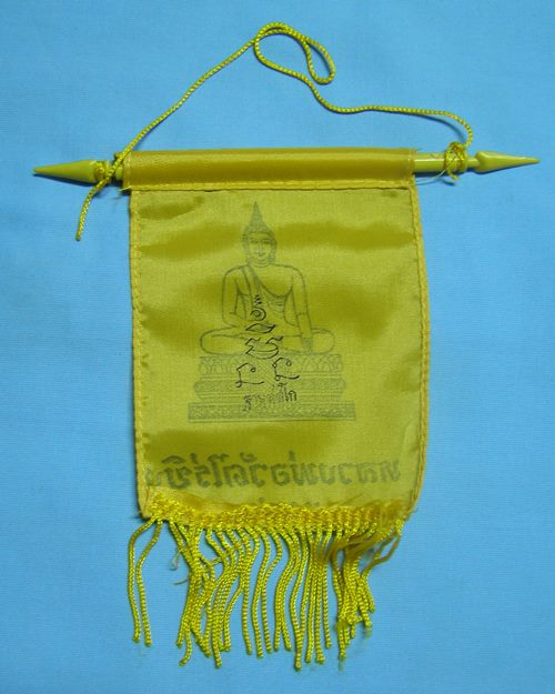 ธงแขวนหลวงพ่อวัดไร่ขิง จ.นครปฐม ประมาณปี30