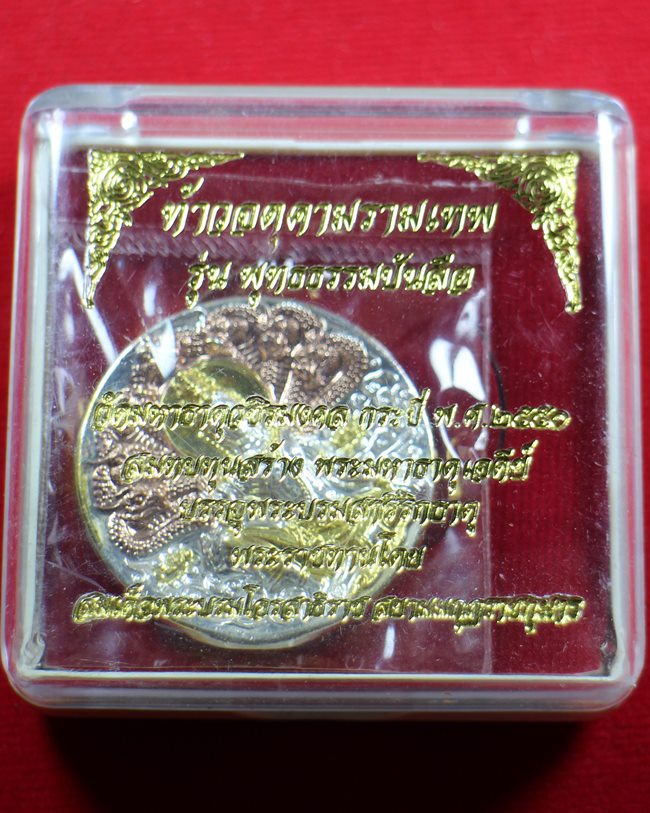 จตุคามรามเทพ รุ่น พุทธธรรมบันลือ เนื้อชุบทองสามกษัตริย์ สร้าง1,499 เหรียญ ขนาด 3.2 ซ.ม.