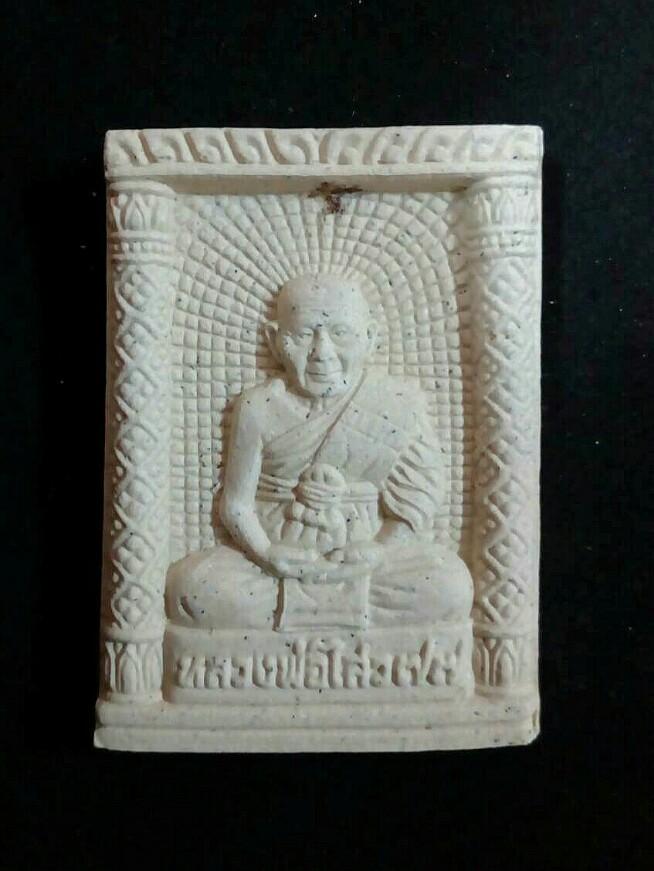 พระผงหลวงพ่อไสว วัดปรีดาราม พิมพ์ใหญ่