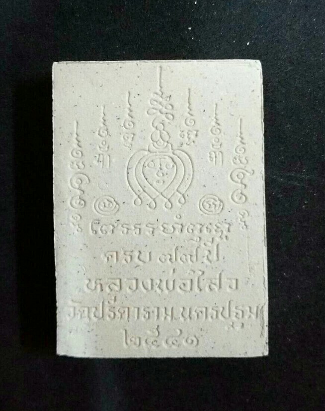 พระผงหลวงพ่อไสว วัดปรีดาราม พิมพ์ใหญ่