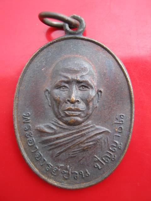 **((300))หลวงพ่อซ่วน วัดท่าลาดใต้ ปี21 จ.ฉะเชิงเทรา (A-440)**