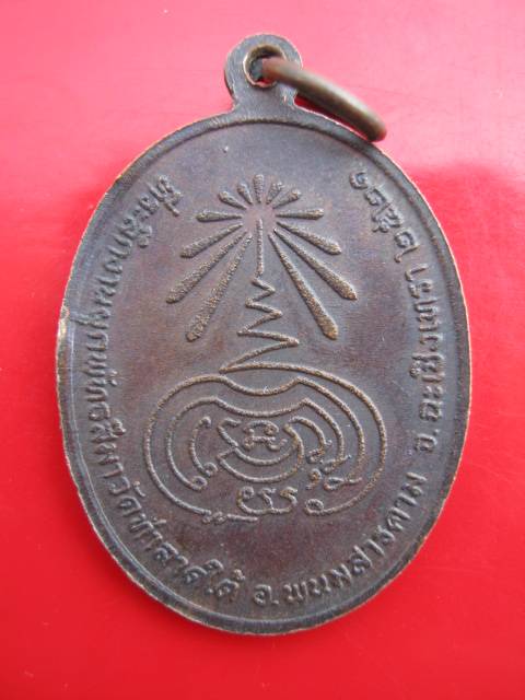**((300))หลวงพ่อซ่วน วัดท่าลาดใต้ ปี21 จ.ฉะเชิงเทรา (A-440)**