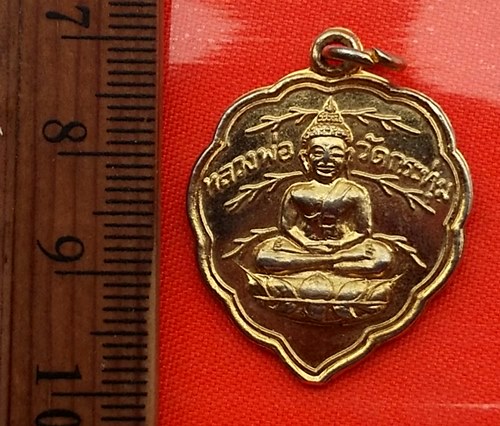 เริ่ม 10 บาท กับ เหรียญหลวงพ่อวัดกระทุ่ม ฉะเชิงเทรา …CA375