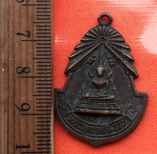 เริ่ม 10 บาท กับ เหรียญพระพุทธชินราช …CA377