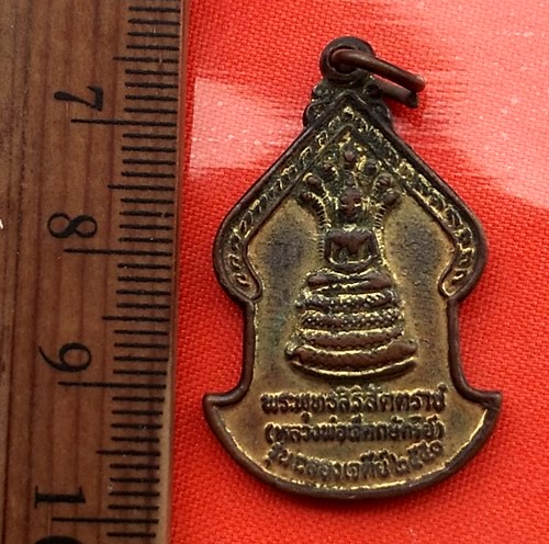 เริ่ม 10 บาท กับ เหรียญหลวงหลวงพ่อเจ็ดกษัตริย์ หลัง หลวงปู่สอ พันธุโล จ.กาฬสินธิ์ …CA380