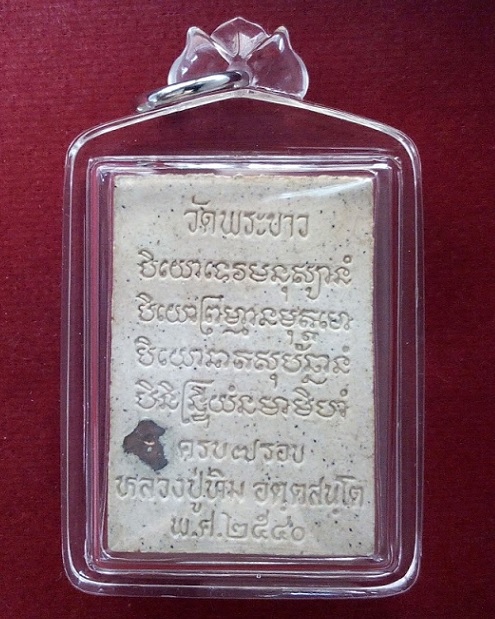 พระพรหม หลวงปู่ทิม วัดพระขาว ฉลองอายุครบ 7รอบ ปี40 เนื้อเกสร โรยทับทิมด้านหน้า...เคาะเดียวแดง...