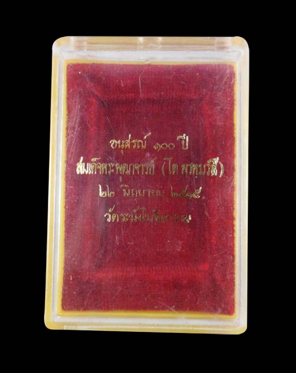 กล่องพระสมเด็จ รุ่นอนุสรณ์100ปี