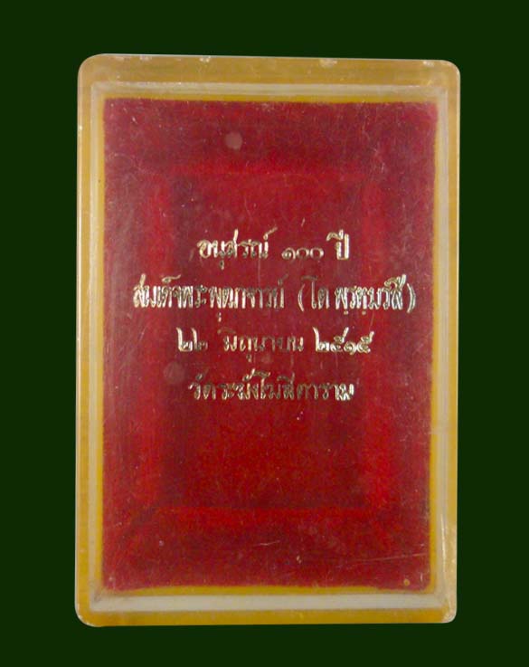 กล่องพระสมเด็จ รุ่นอนุสรณ์100ปี**2