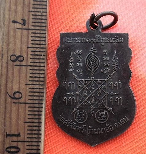 เริ่ม 10 บาท กับ เหรียญพระครูวิจารณ์สังฆกิจ(คำภา) วัดศรีจันทร์ บ้านนาอ้อ จ.เลย .....BZ159
