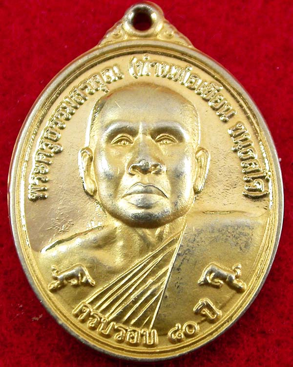 เหรียญกะไหล่ทอง ท่านพ่อเขียน ครบรอบ 80 ปี ด้านหลัง พระเจ้าตากสินฯ เคาะเดียวครับ