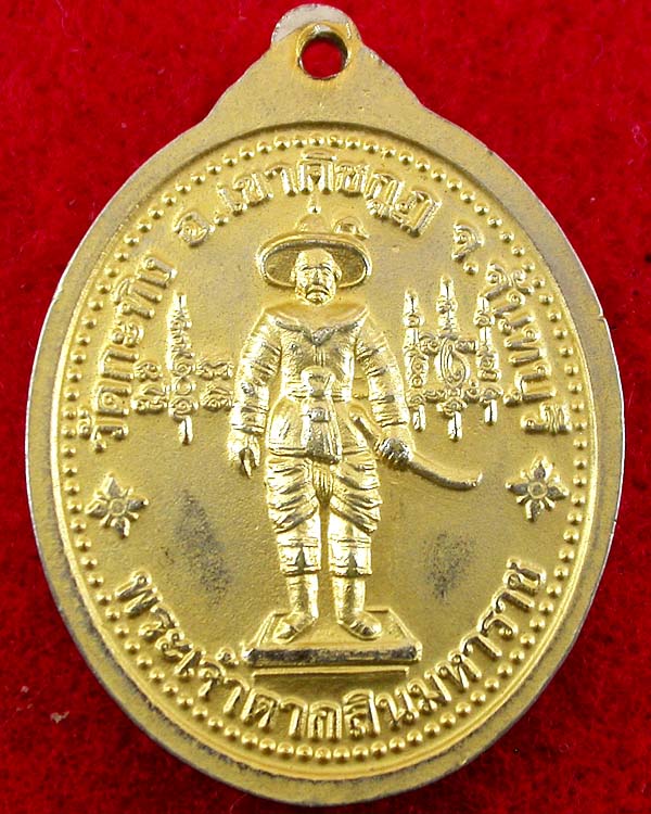 เหรียญกะไหล่ทอง ท่านพ่อเขียน ครบรอบ 80 ปี ด้านหลัง พระเจ้าตากสินฯ เคาะเดียวครับ