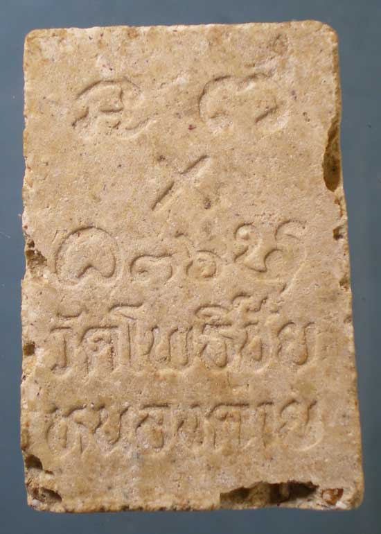 หลวงพ่อพระใส ปี36 วัดโพธิ์ชัย