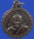 ..  เหรียญหลวงพ่อแช่ม วัดดอนยายหอม จ.นครปฐม ปี2521