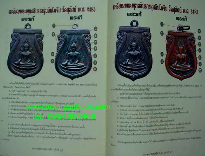 หนังสือข้อแตกต่างพระพุทธชินราชอินโดจีนวัดสุทศน์ฯ แท้-เก็