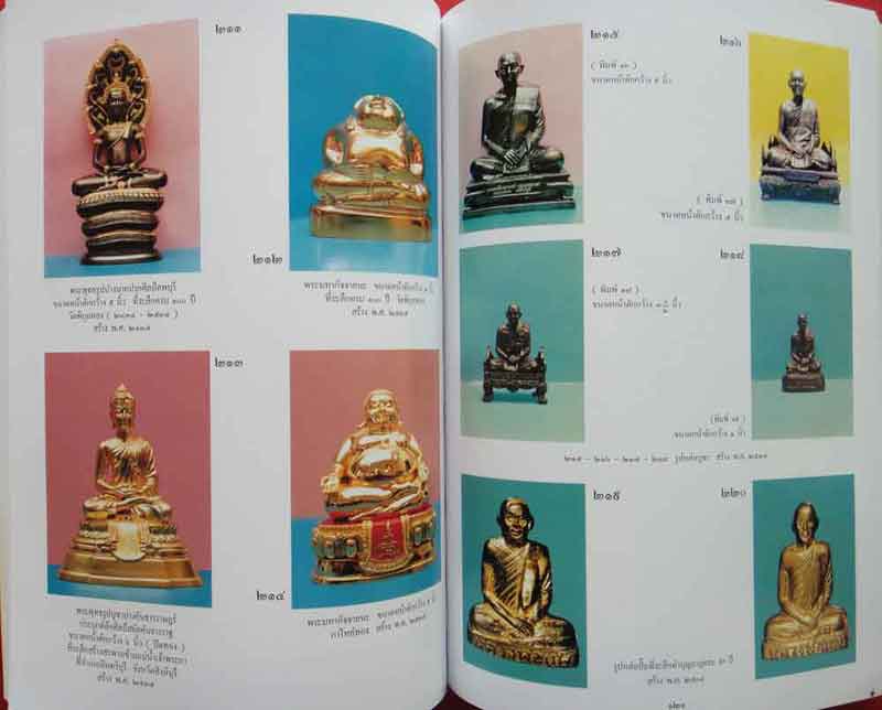 หนังสือ หลวงพ่อแพ วัดพิกุลทอง จ.สิงห์บุรี