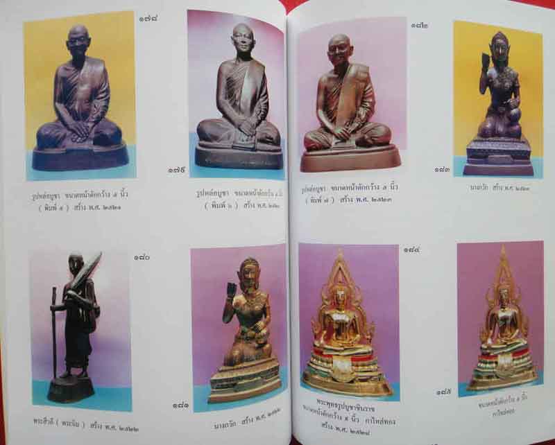 หนังสือ หลวงพ่อแพ วัดพิกุลทอง จ.สิงห์บุรี