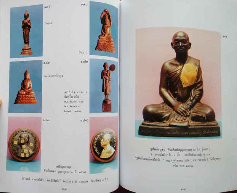 หนังสือ หลวงพ่อแพ วัดพิกุลทอง จ.สิงห์บุรี