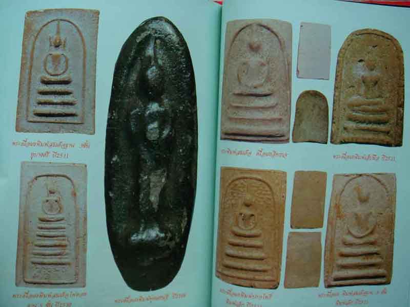 หนังสืออมตะวัตถุมงคลยิดนิยม หลวงพ่อน้อย วัดธรรมศาลา จ.นครปฐม