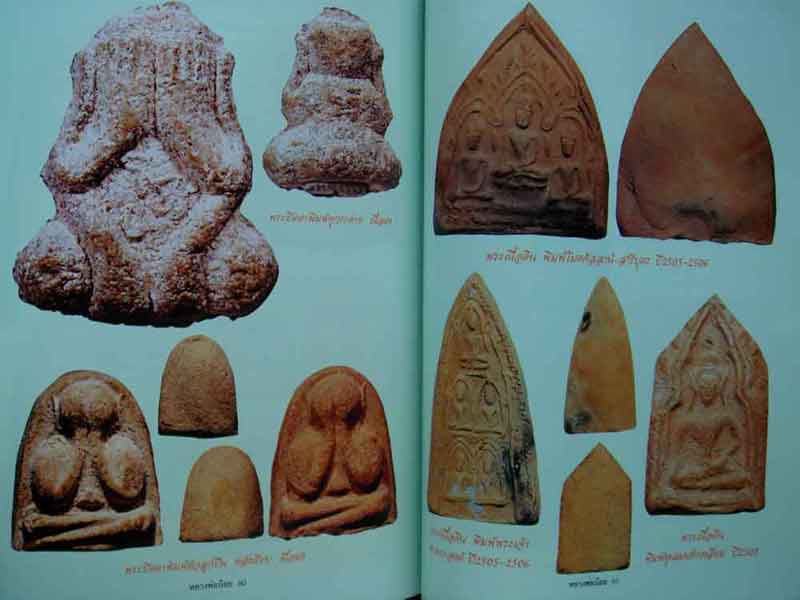 หนังสืออมตะวัตถุมงคลยิดนิยม หลวงพ่อน้อย วัดธรรมศาลา จ.นครปฐม
