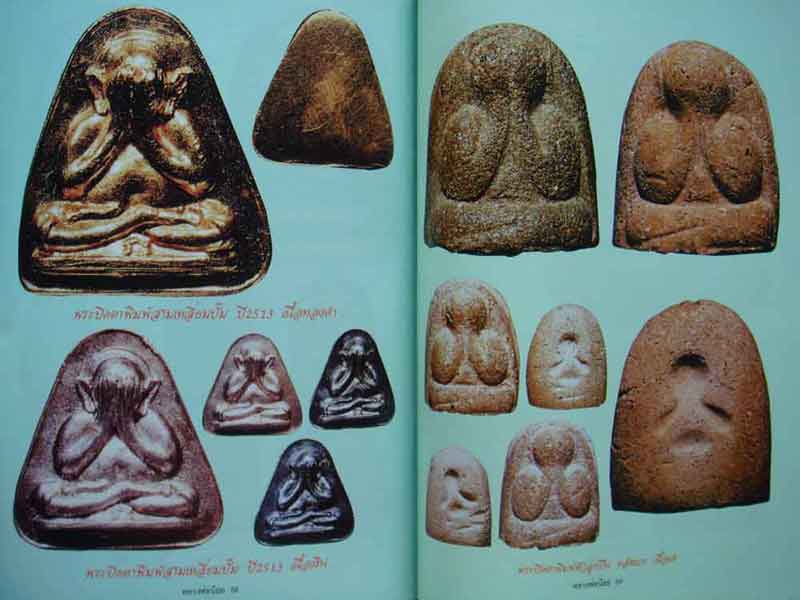 หนังสืออมตะวัตถุมงคลยิดนิยม หลวงพ่อน้อย วัดธรรมศาลา จ.นครปฐม