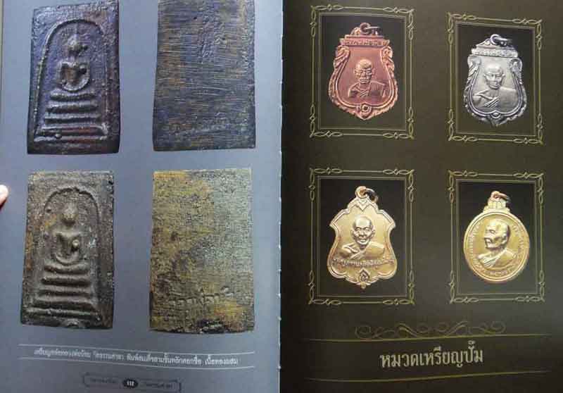 หนังสือ หลวงพ่อน้อย วัดธรรมศาลา