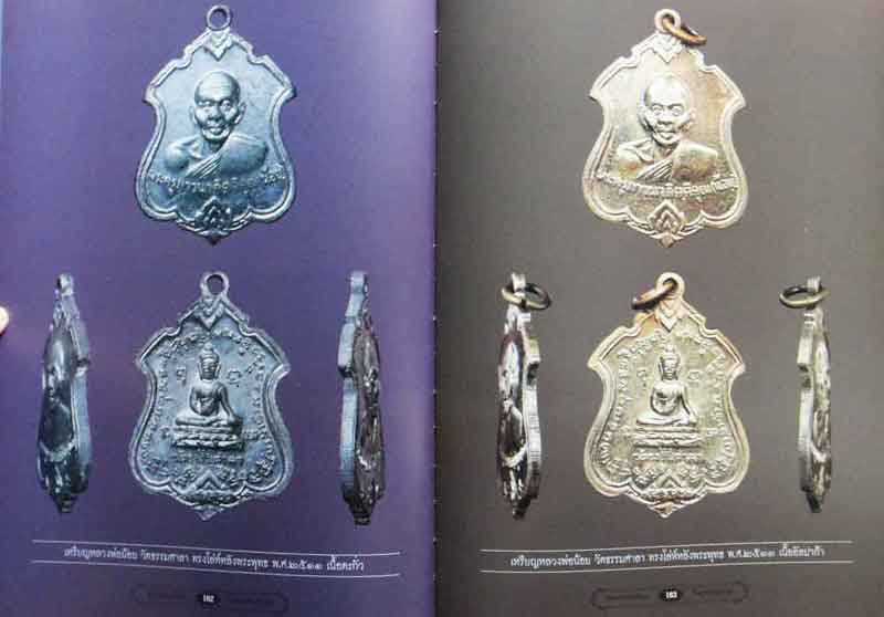 หนังสือ หลวงพ่อน้อย วัดธรรมศาลา