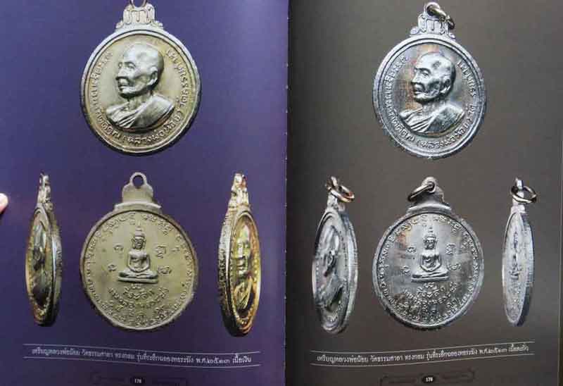 หนังสือ หลวงพ่อน้อย วัดธรรมศาลา