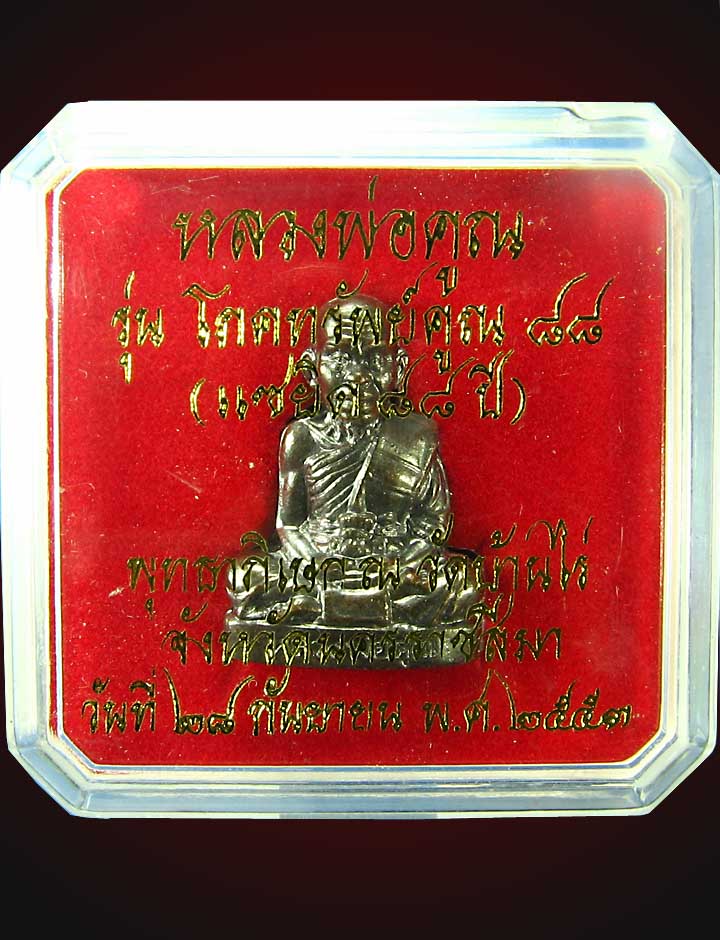 รูปเหมือนปั๊มโภคทรัพย์หลวงพ่อคูณทองแดงรมดำ