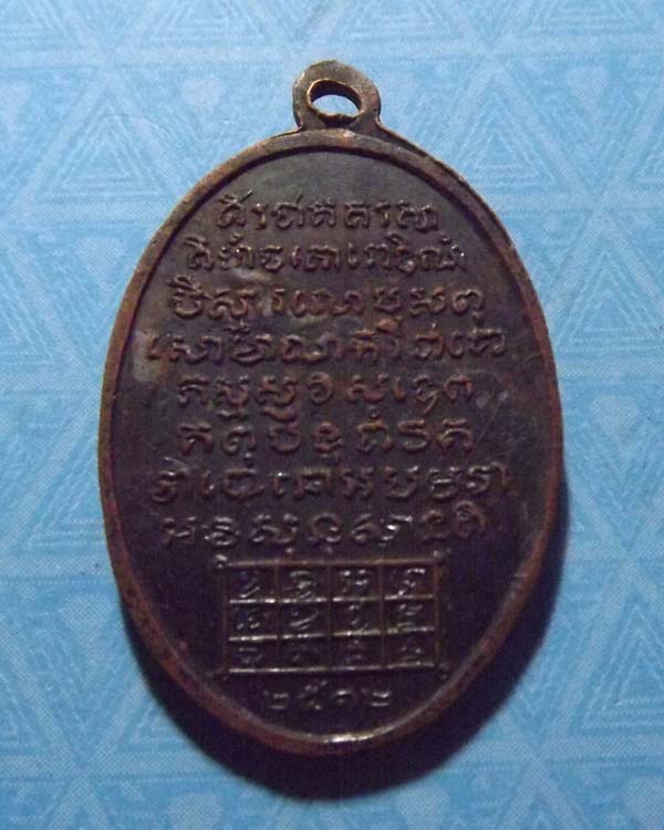 หลวงพ่อฉิม วัดป้อมเพชร ปี2512 จ.เพชรบุรี