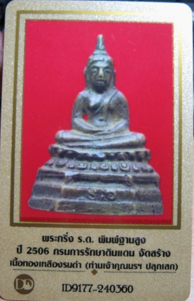 บัตรรับประกันพระแท้