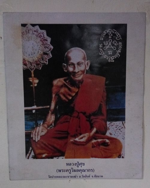 รูปกระดาษพิมพ์สีหลวงปู่ศุข9x11.5นิ้ว วัดปากคลองมะขามเฒ่า จ.ชัยนาท
