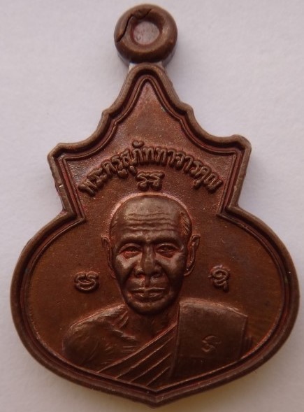 เหรียญน้ำเต้าเล็กหลวงพ่อสินปี57 2เหรียญเคาะเดียว80 