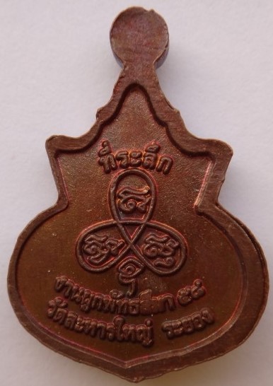 เหรียญน้ำเต้าเล็กหลวงพ่อสินปี57 2เหรียญเคาะเดียว80 